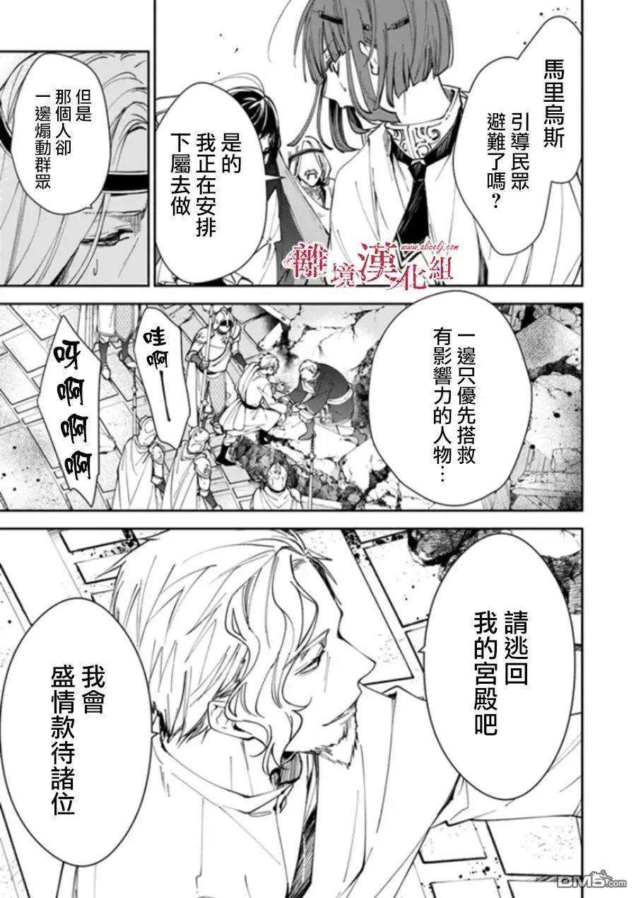 转生魔女宣告灭亡漫画,第21话 16图