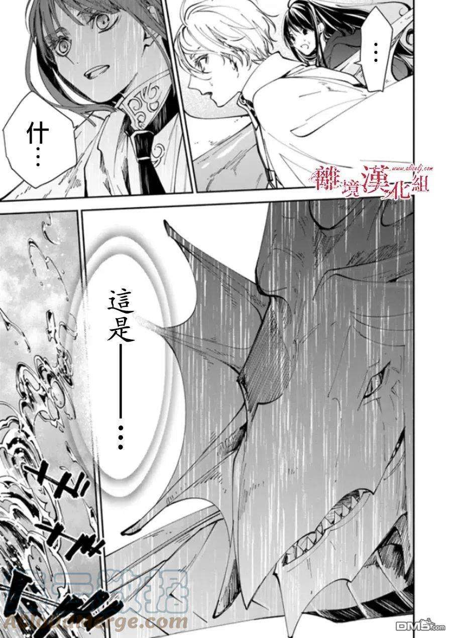 转生魔女宣告灭亡漫画,第21话 11图