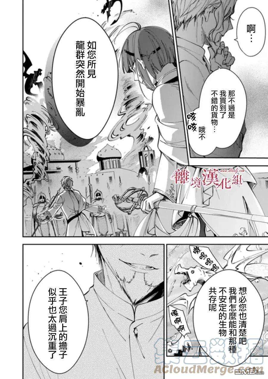 转生魔女宣告灭亡漫画,第21话 19图