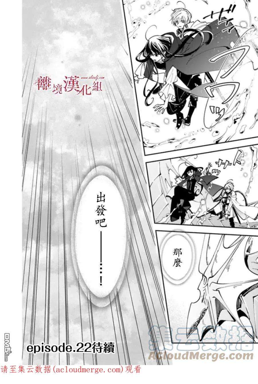 转生魔女宣告灭亡漫画,第21话 25图