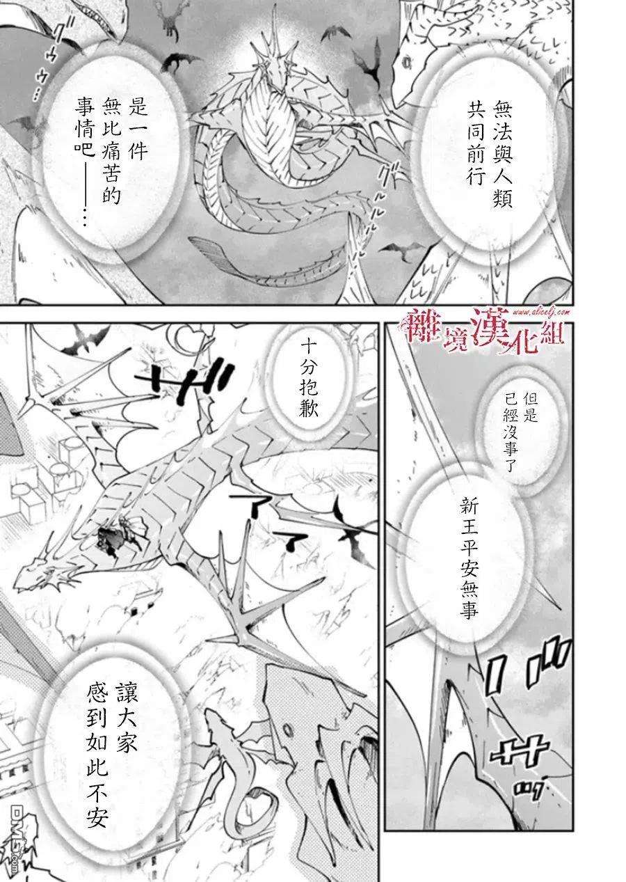 转生魔女宣告灭亡漫画,第22话 10图