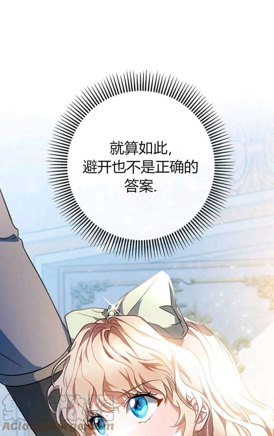 注定要成为主人公的救世主漫画,第01话 67图