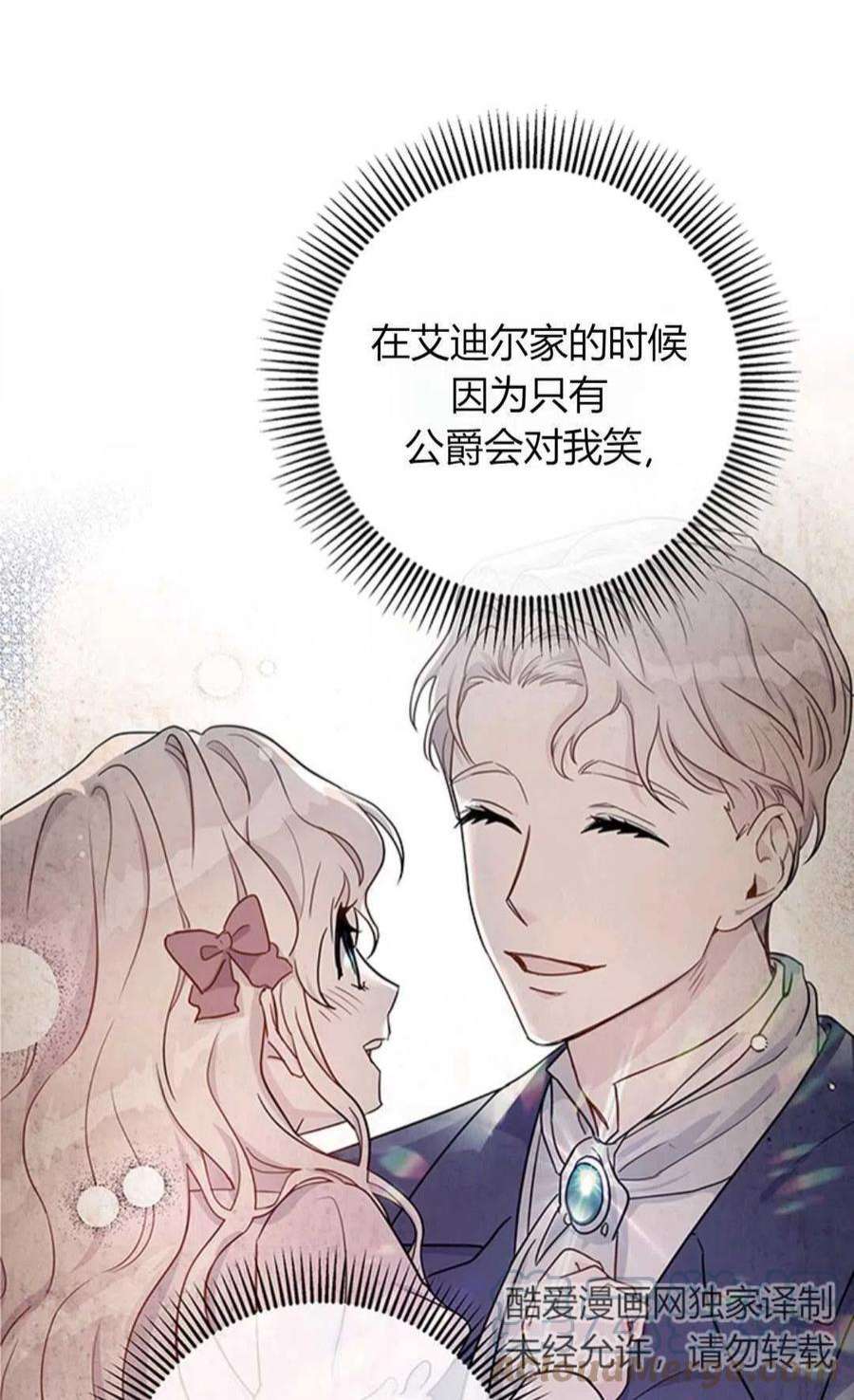 注定要成为主人公的救世主漫画,第05话 69图