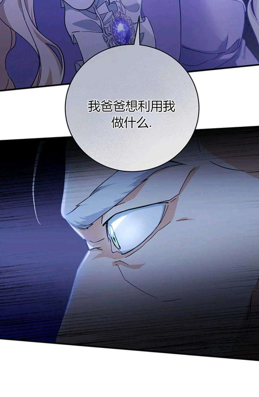 注定要成为主人公的救世主漫画,第05话 86图