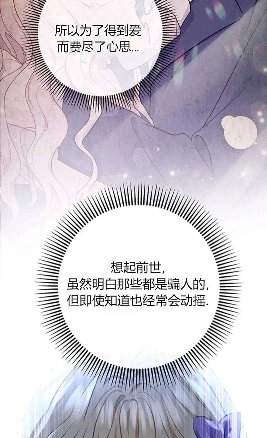 注定要成为主人公的救世主漫画,第05话 70图