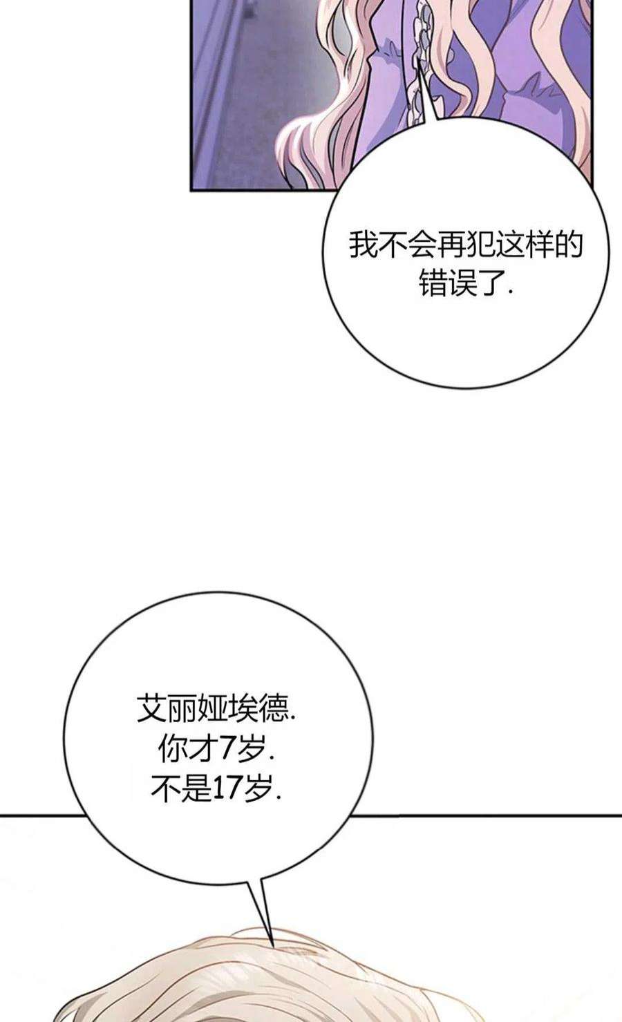 注定要成为主人公的救世主漫画,第05话 79图