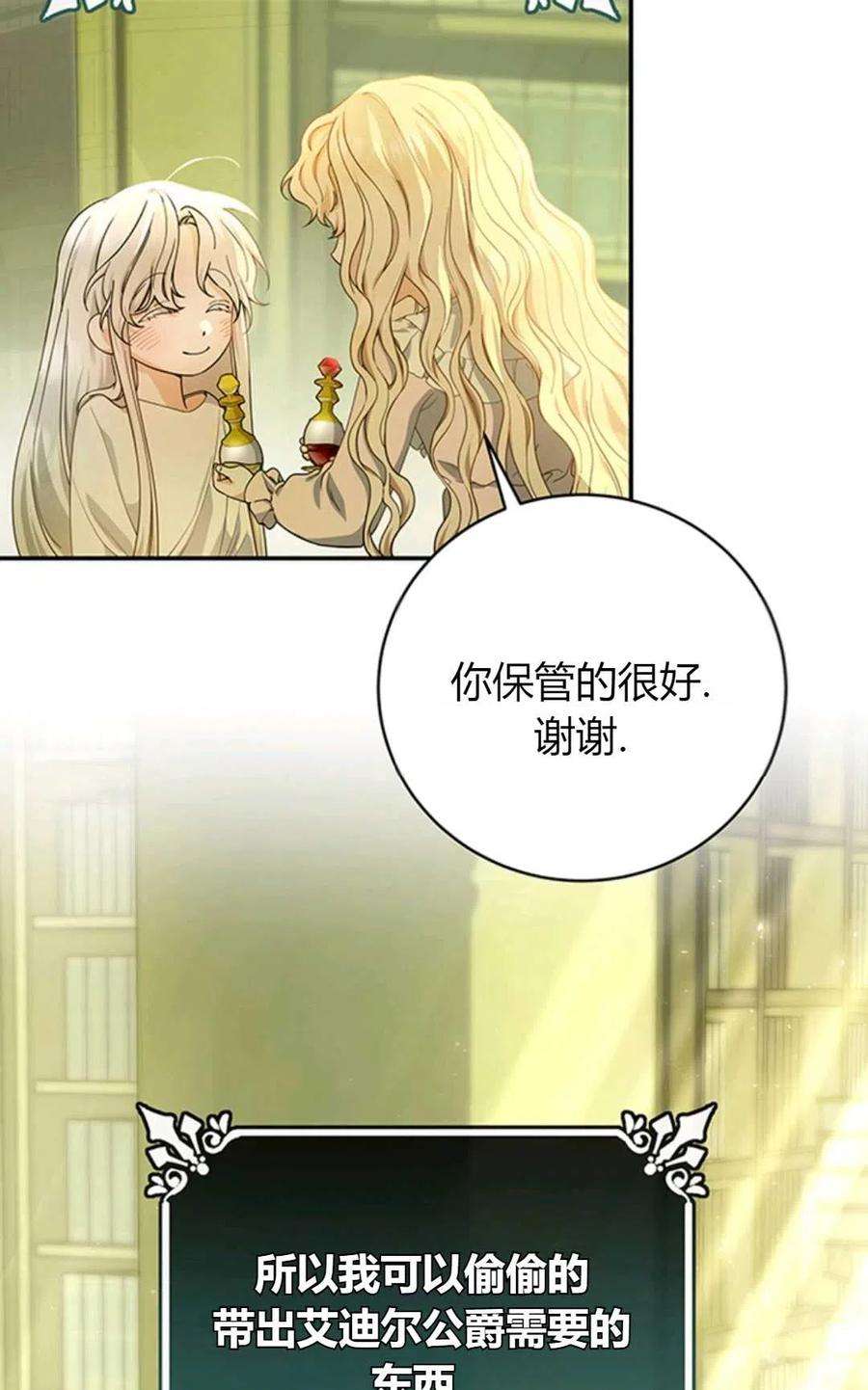 注定要成为主人公的救世主漫画,第05话 22图