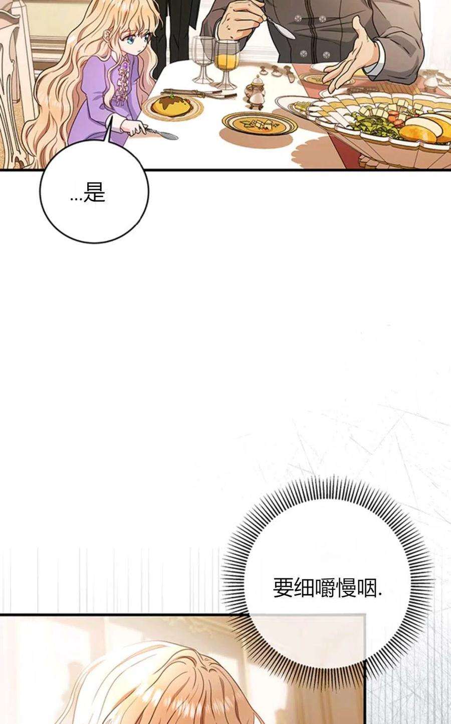 注定要成为主人公的救世主漫画,第05话 52图