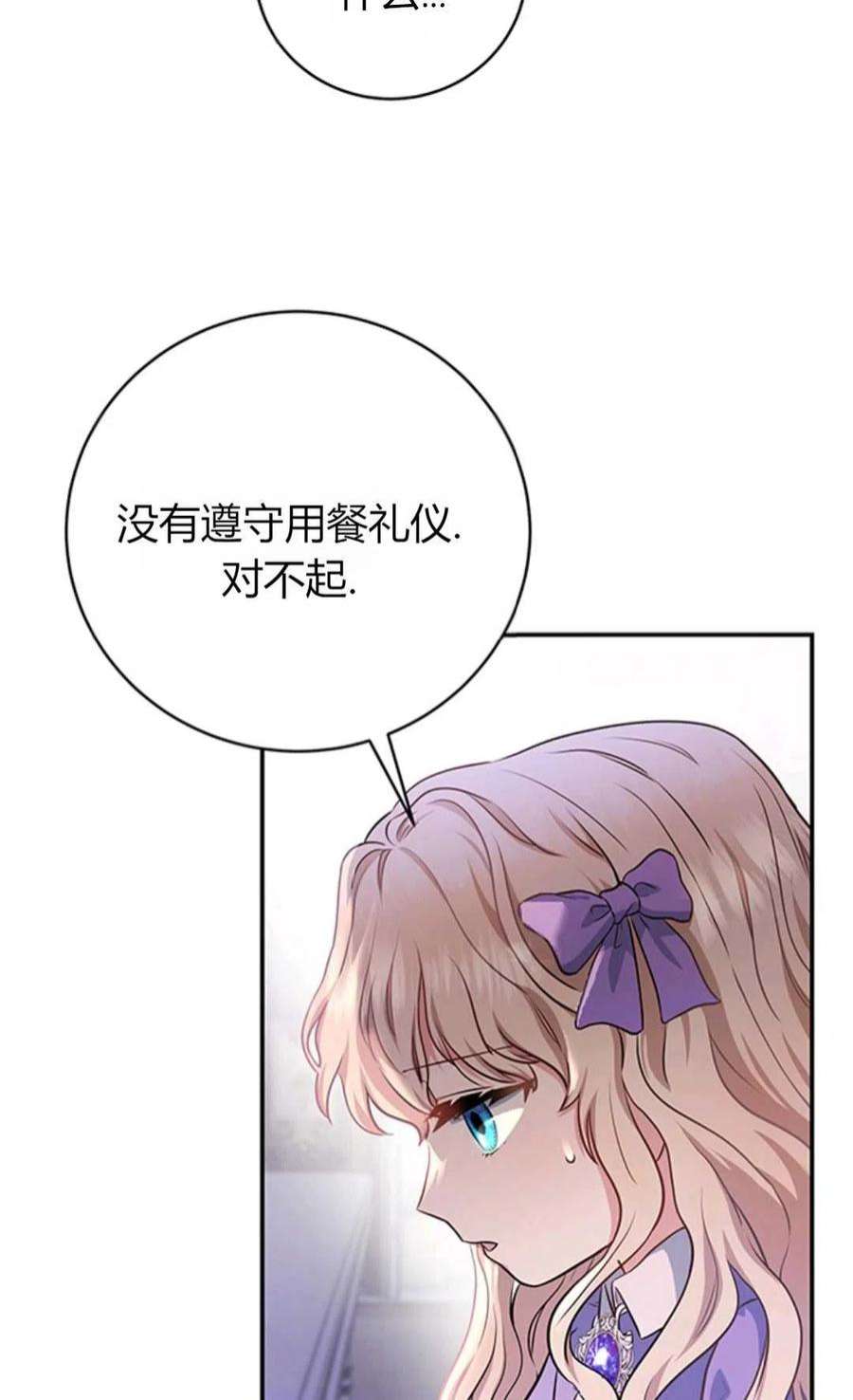 注定要成为主人公的救世主漫画,第05话 78图