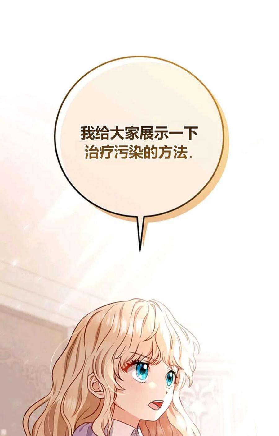 注定要成为主人公的救世主漫画,第05话 104图