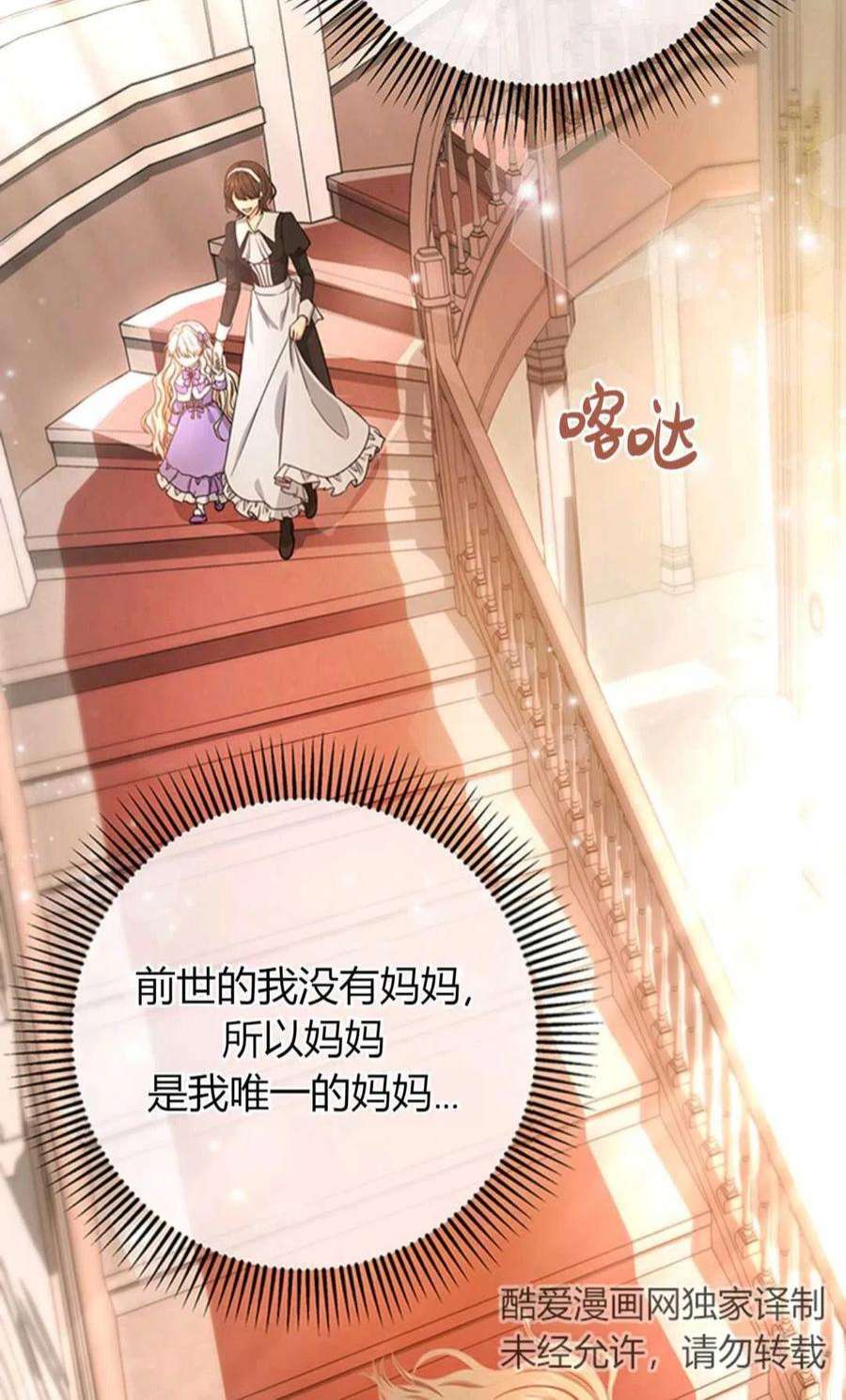 注定要成为主人公的救世主漫画,第05话 35图