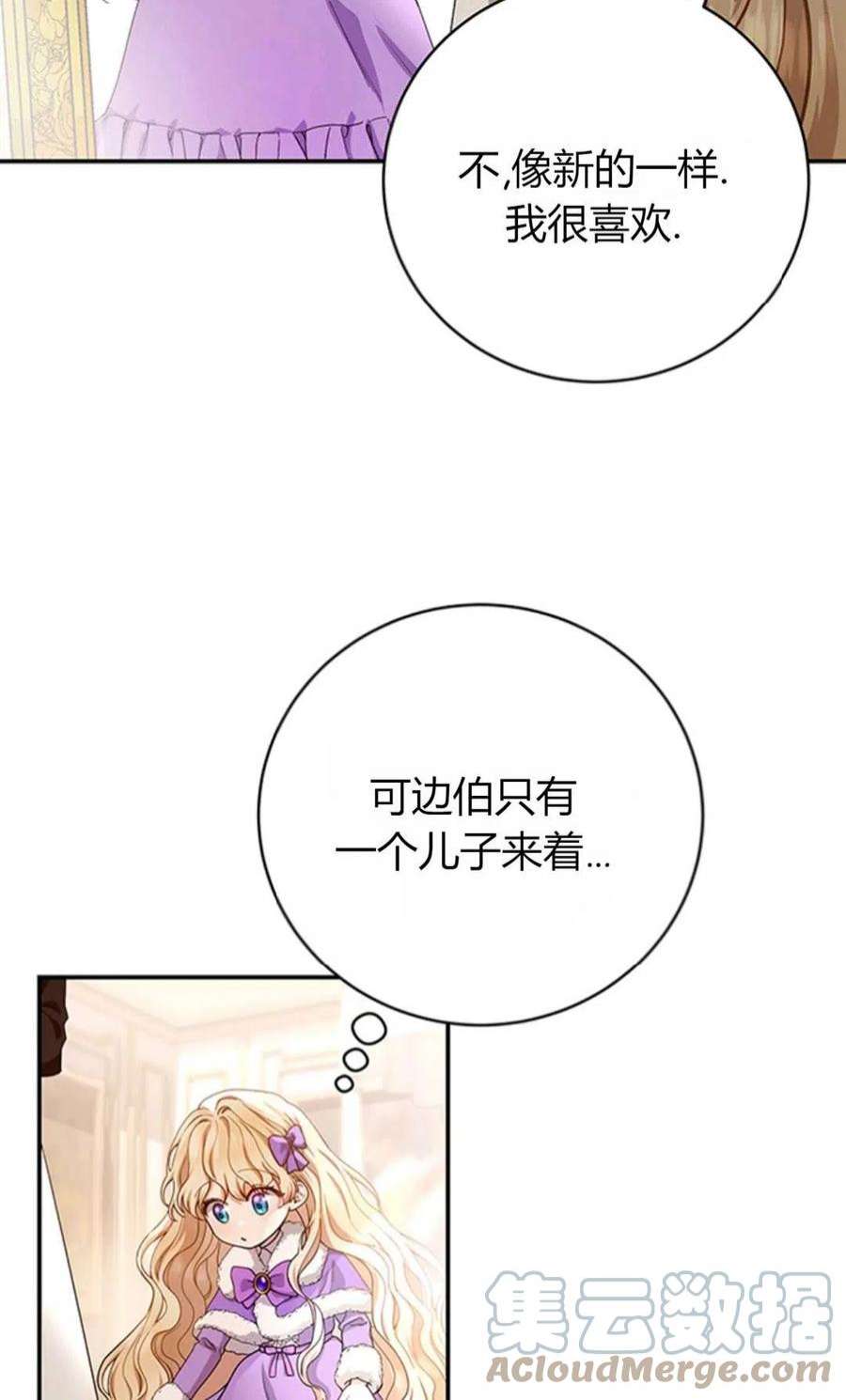 注定要成为主人公的救世主漫画,第05话 29图