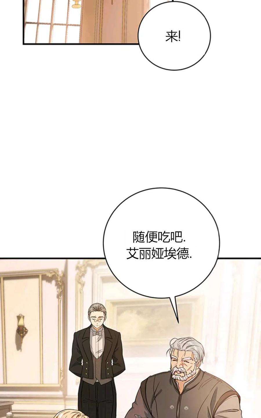 注定要成为主人公的救世主漫画,第05话 51图