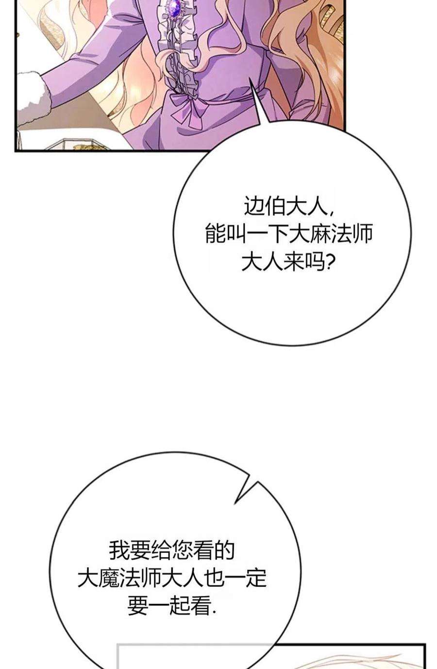 注定要成为主人公的救世主漫画,第05话 83图