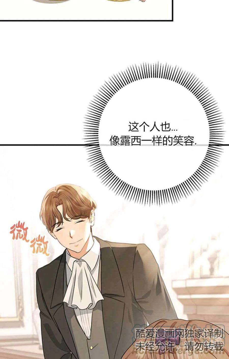 注定要成为主人公的救世主漫画,第05话 65图