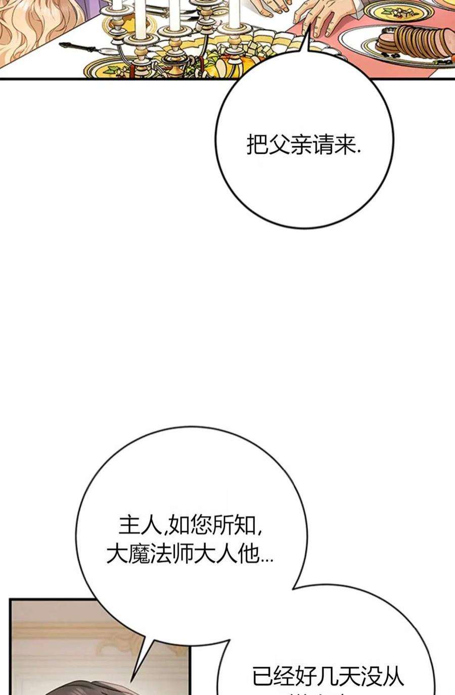 注定要成为主人公的救世主漫画,第05话 88图