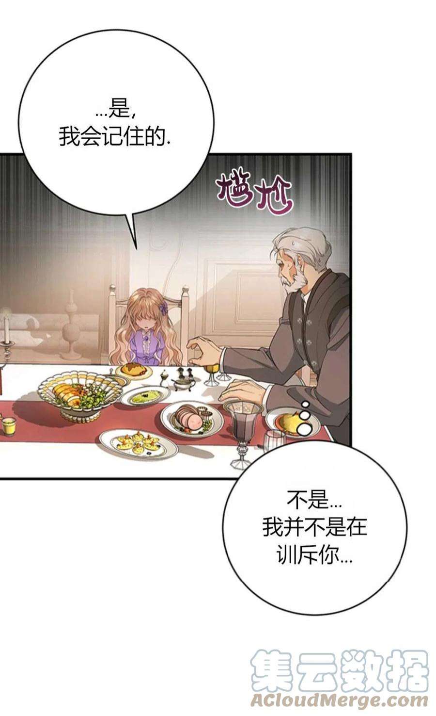 注定要成为主人公的救世主漫画,第05话 81图