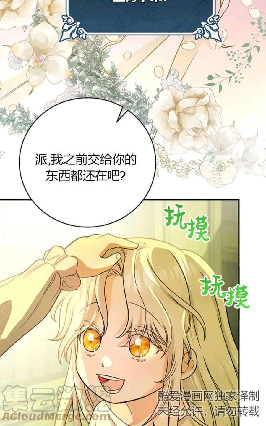 注定要成为主人公的救世主漫画,第05话 17图