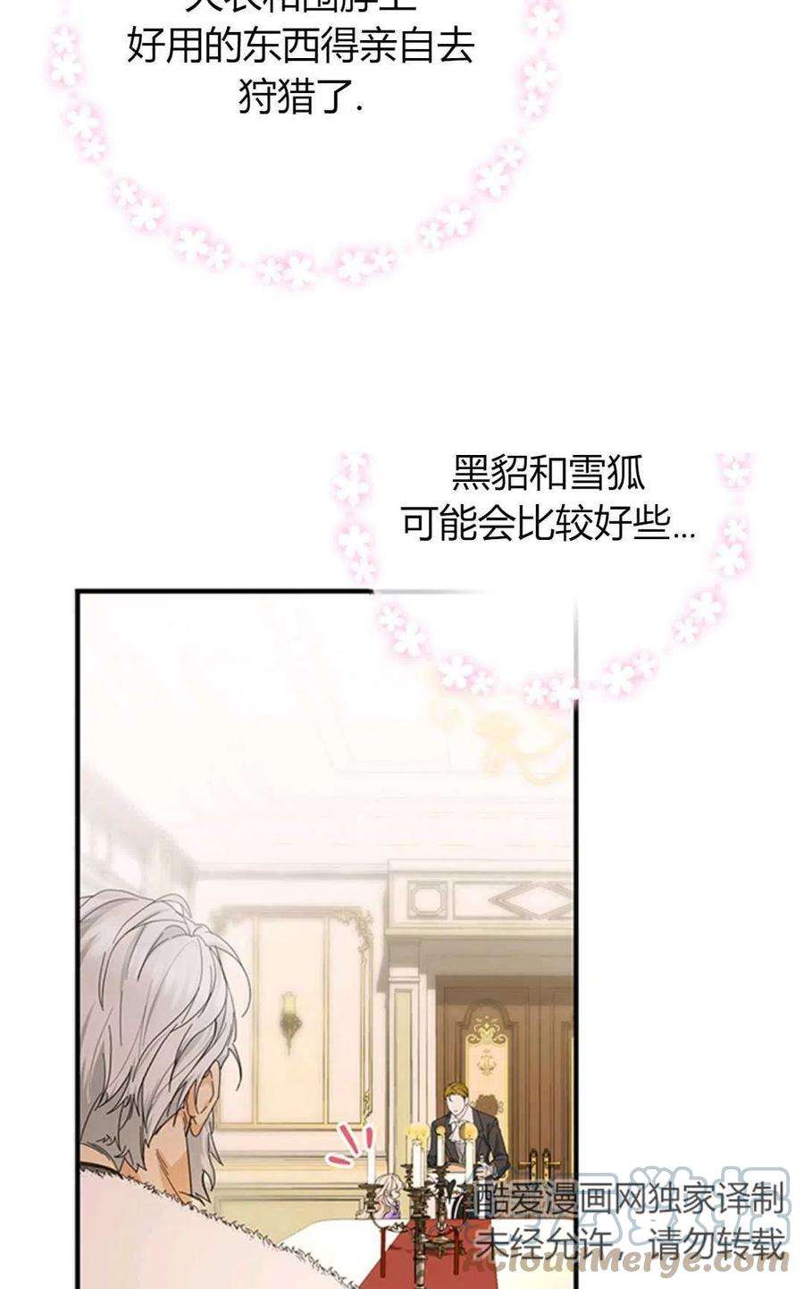 注定要成为主人公的救世主漫画,第05话 45图