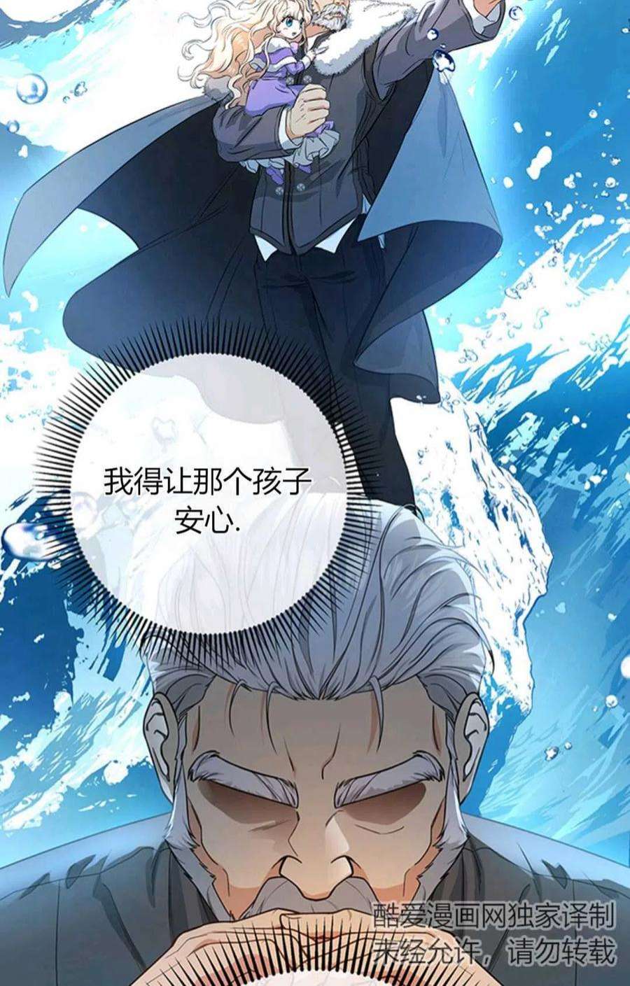 注定要成为主人公的救世主漫画,第05话 60图