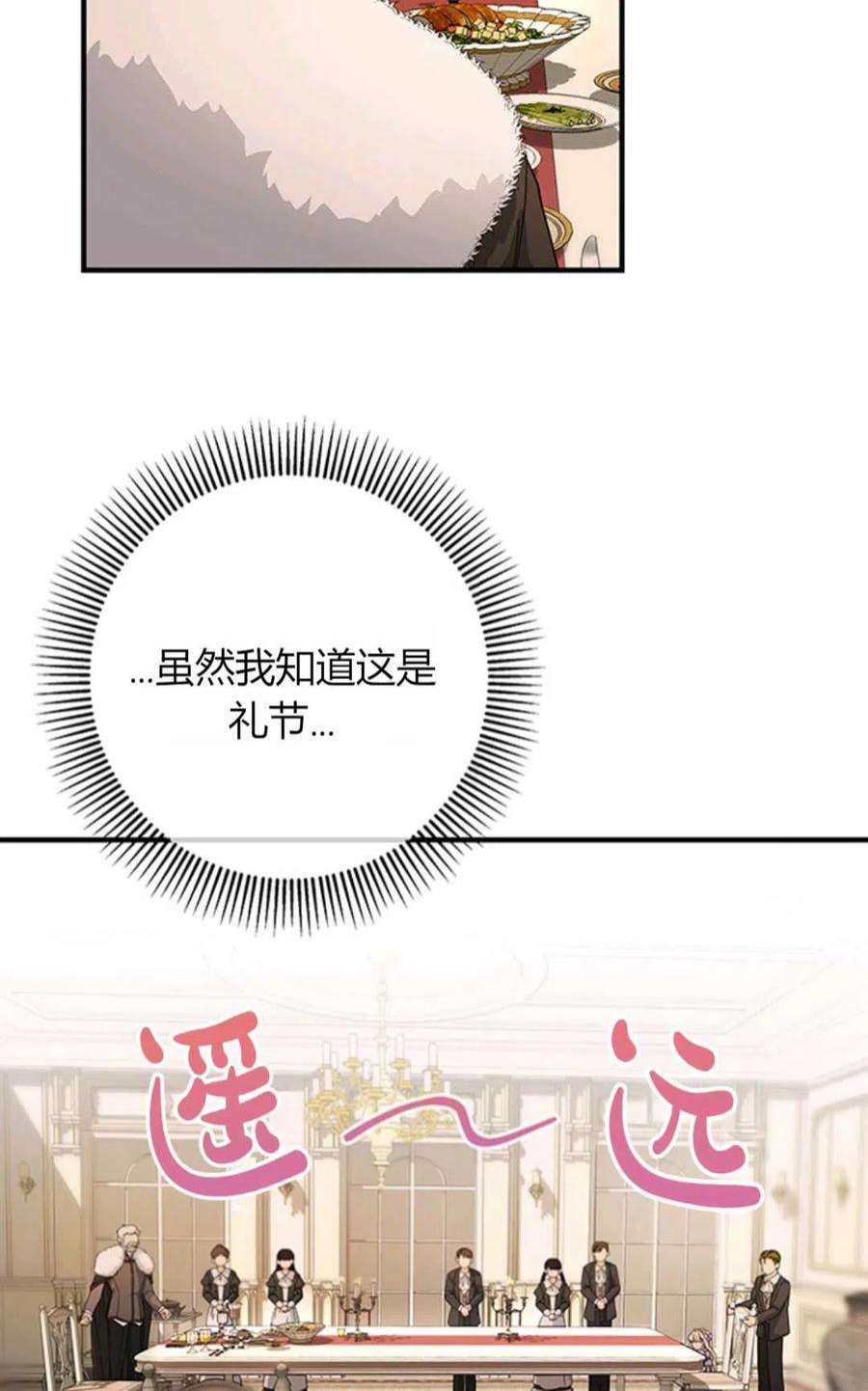 注定要成为主人公的救世主漫画,第05话 46图