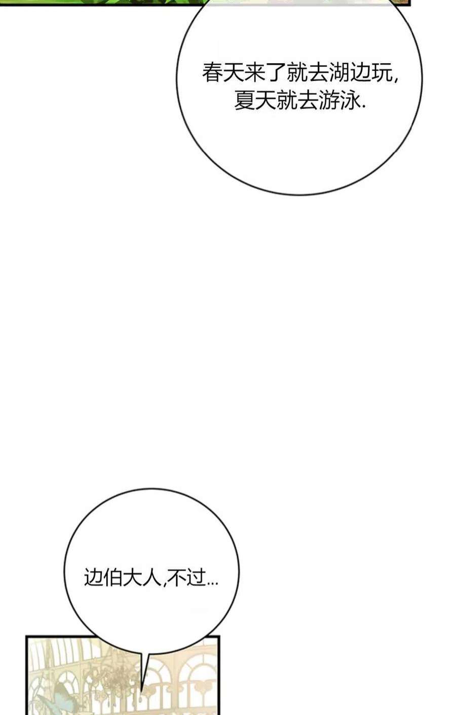 注定要成为主人公的救世主漫画,第07话 70图