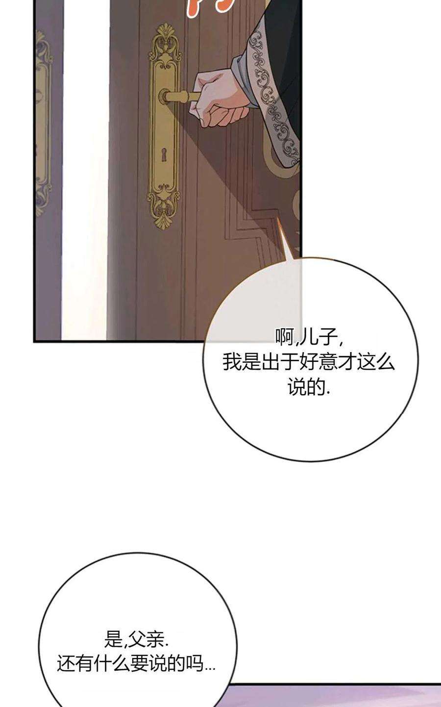 注定要成为主人公的救世主漫画,第07话 39图