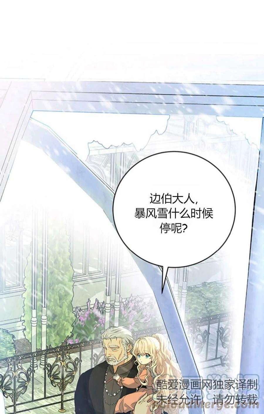 注定要成为主人公的救世主漫画,第07话 77图