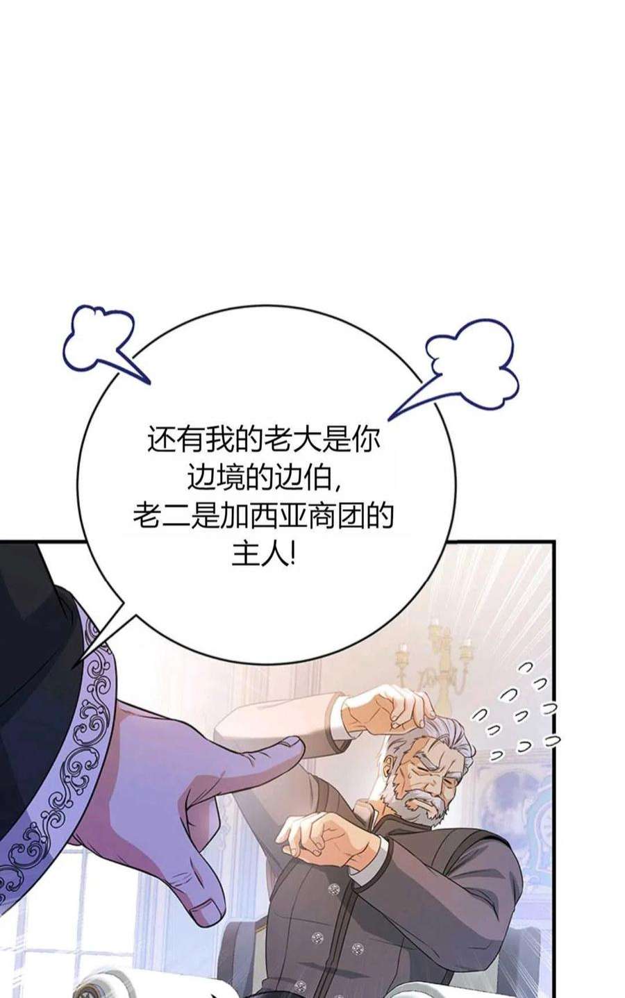 注定要成为主人公的救世主漫画,第07话 10图