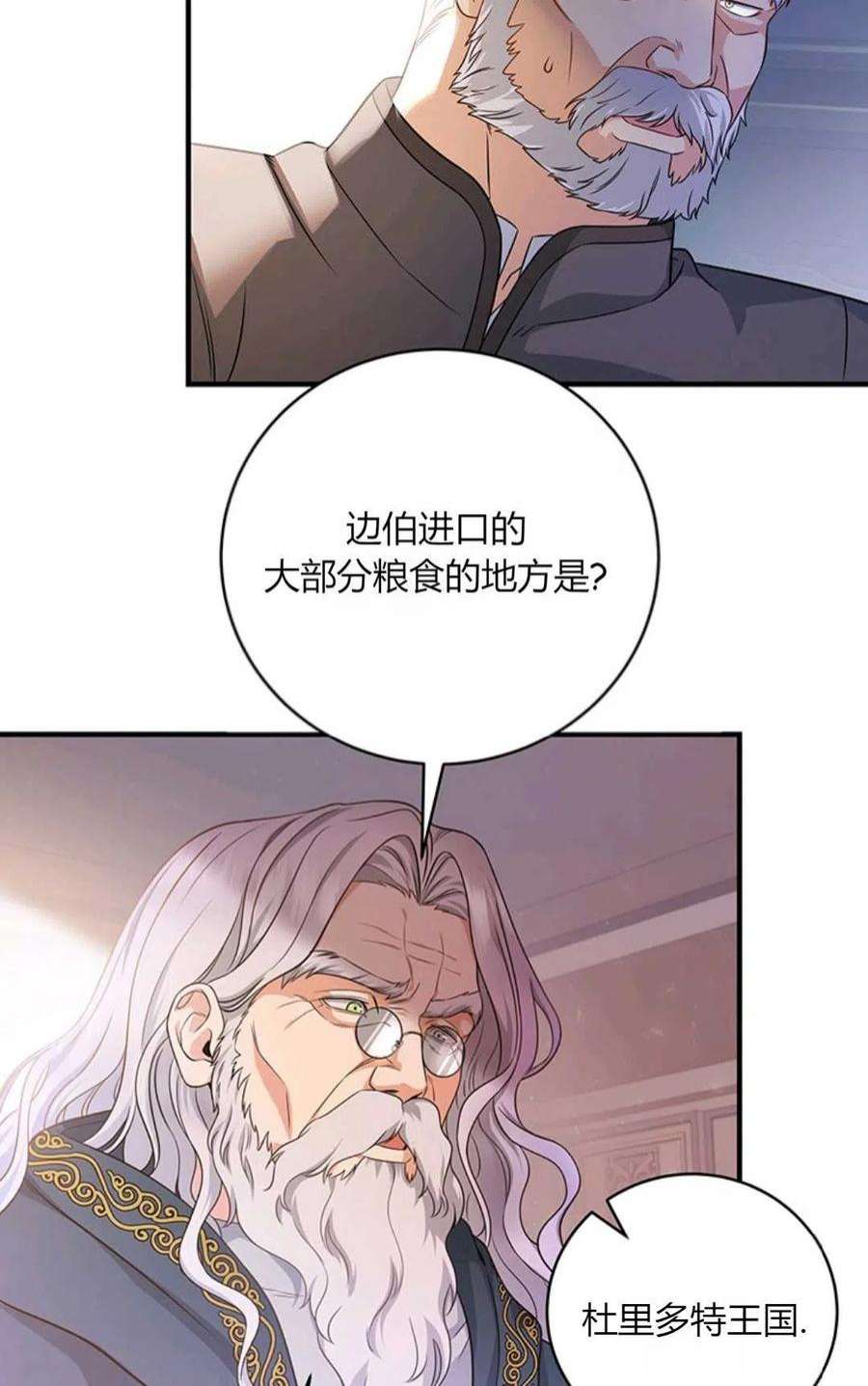 注定要成为主人公的救世主漫画,第07话 12图