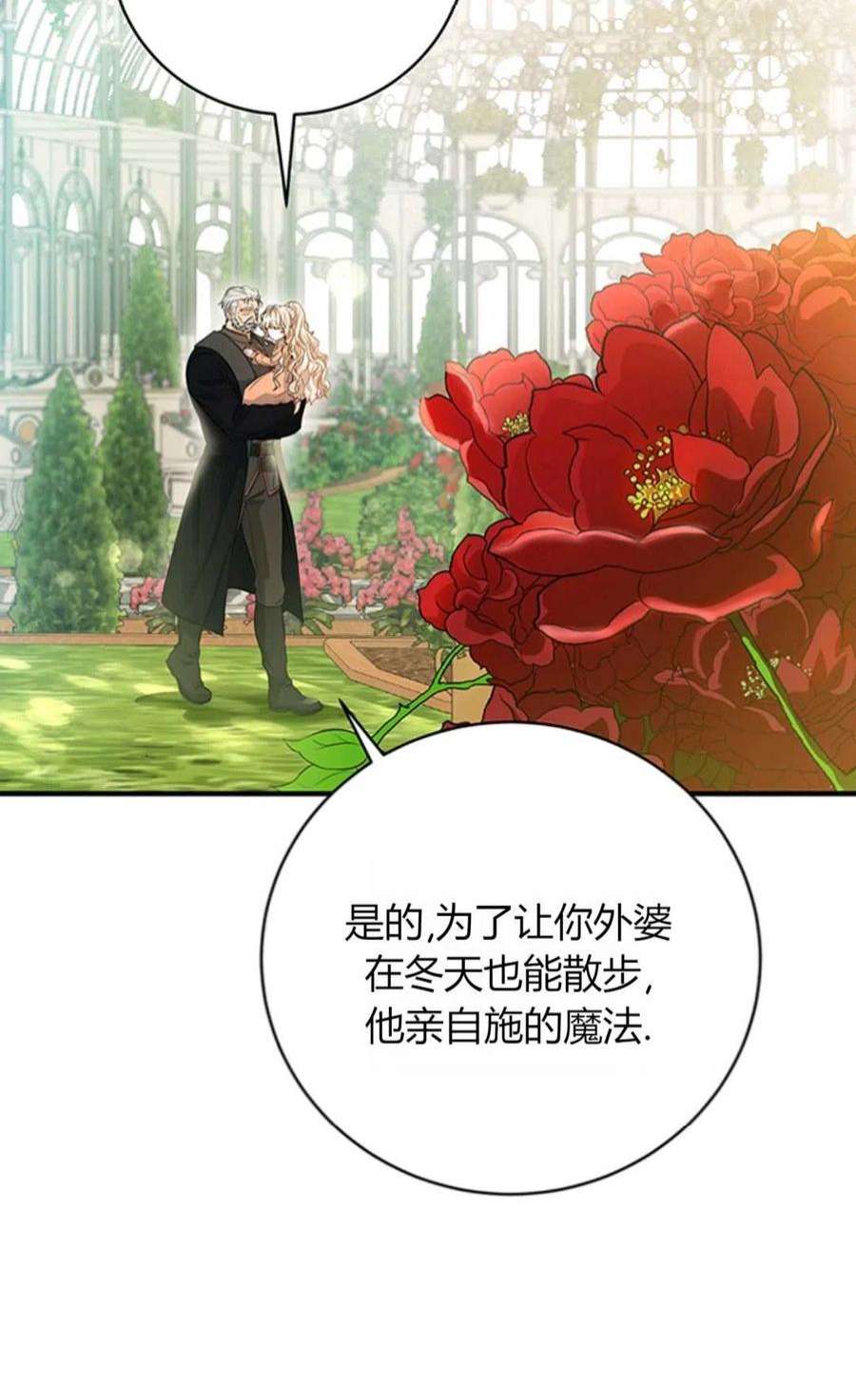 注定要成为主人公的救世主漫画,第07话 68图