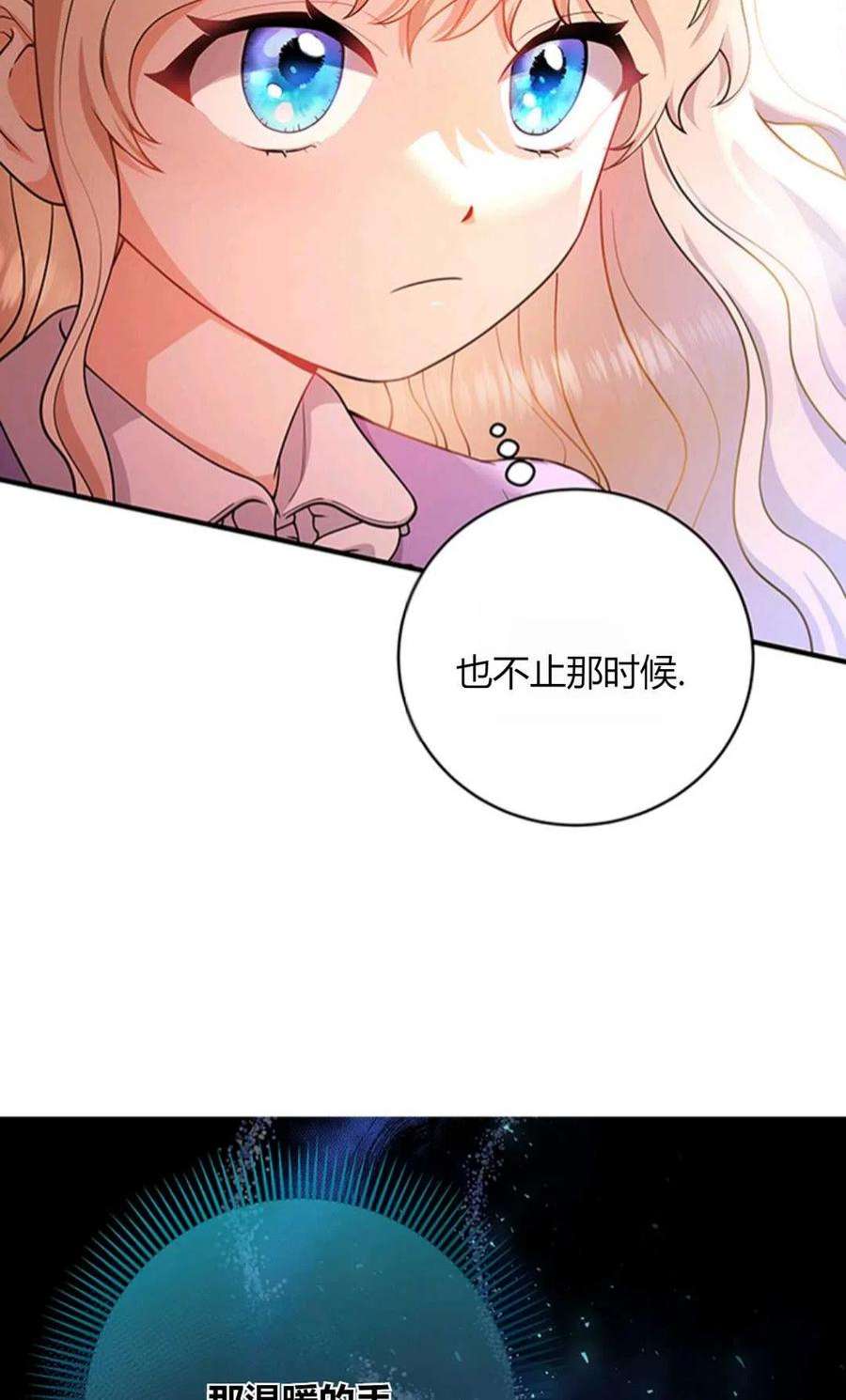 注定要成为主人公的救世主漫画,第07话 50图