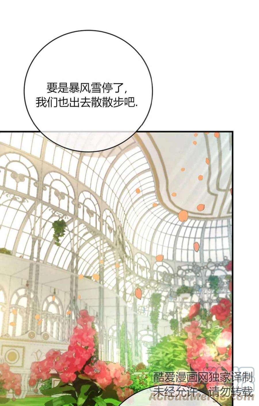 注定要成为主人公的救世主漫画,第07话 69图