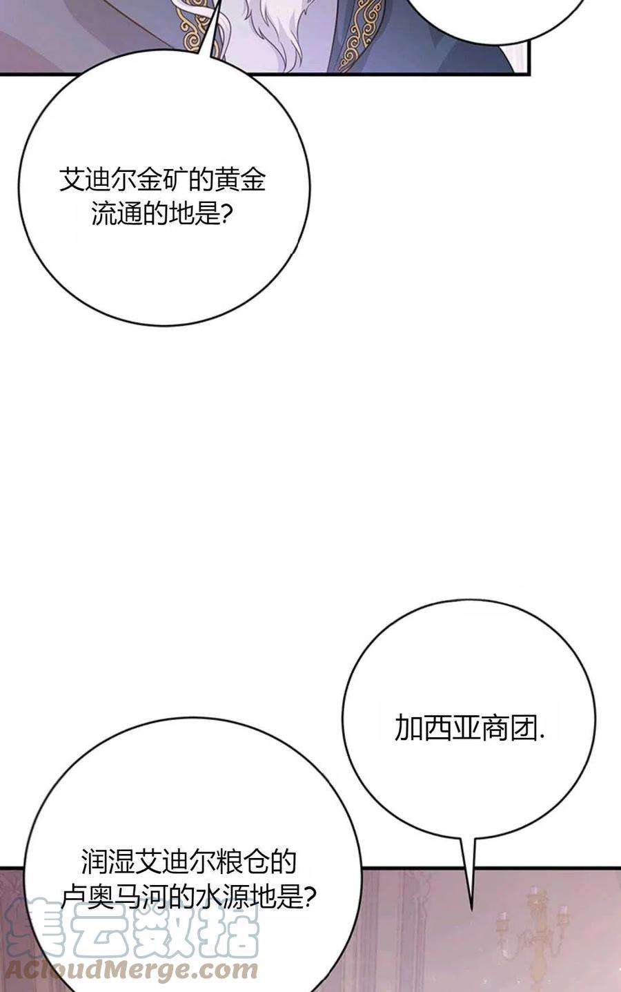 注定要成为主人公的救世主漫画,第07话 13图