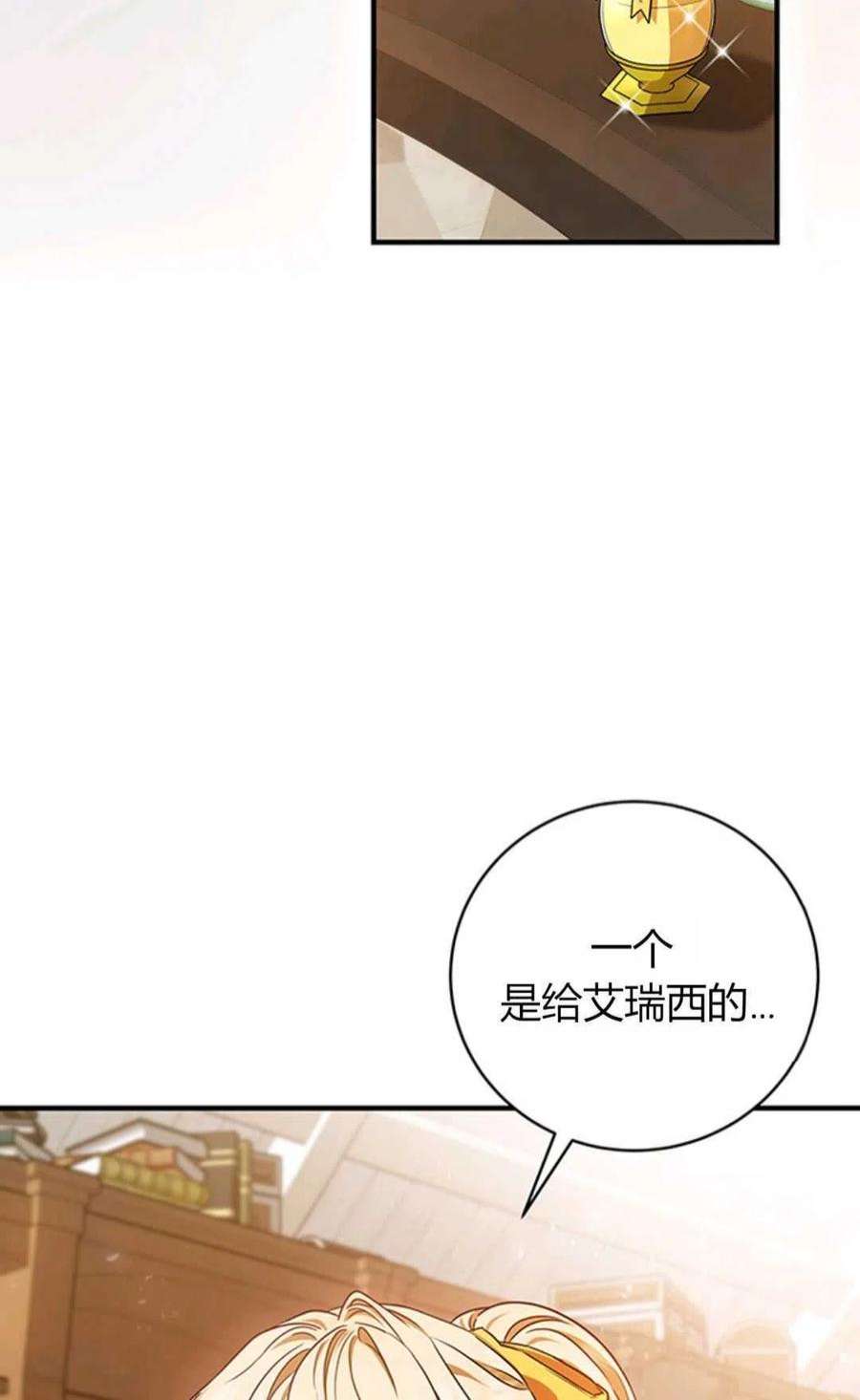 注定要成为主人公的救世主漫画,第12话 95图