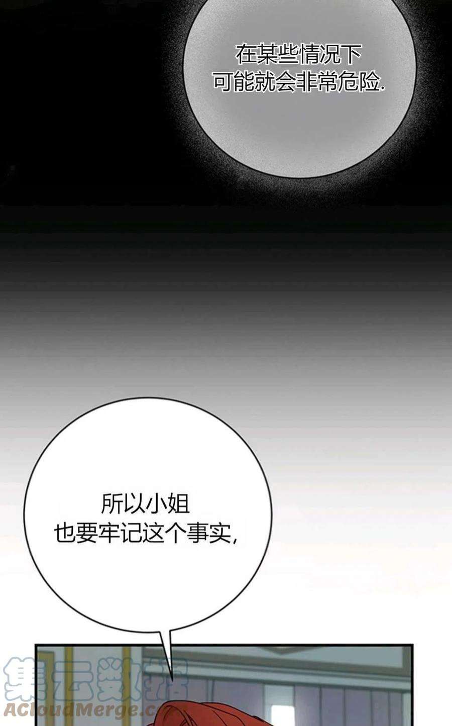 注定要成为主人公的救世主漫画,第12话 53图