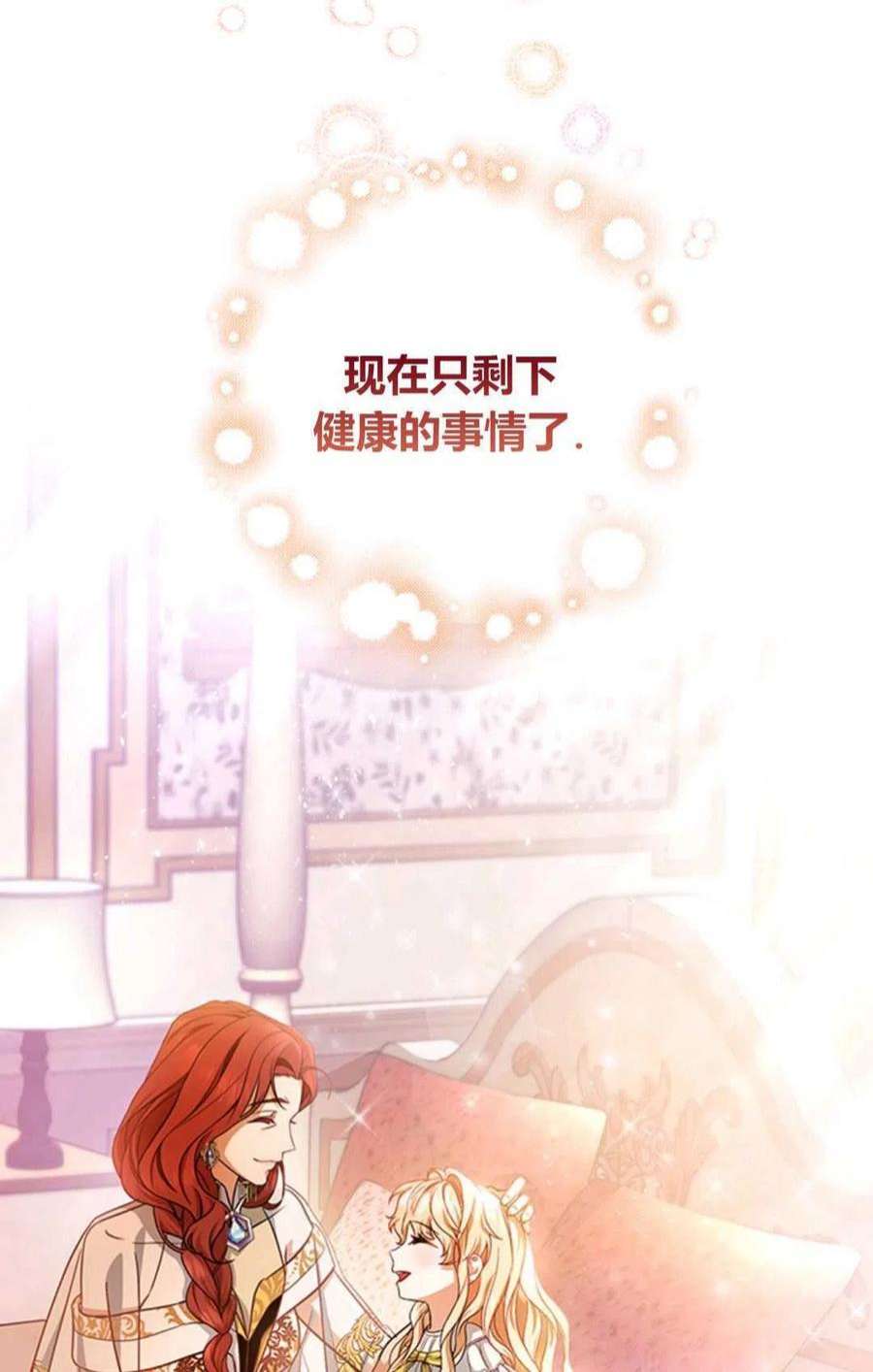 注定要成为主人公的救世主漫画,第12话 62图