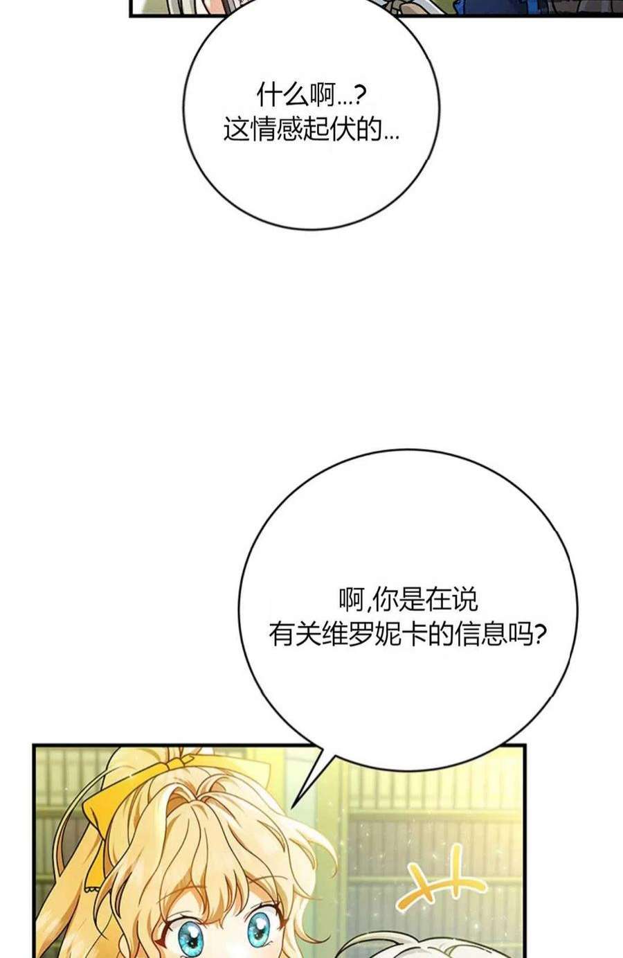 注定要成为主人公的救世主漫画,第13话 22图