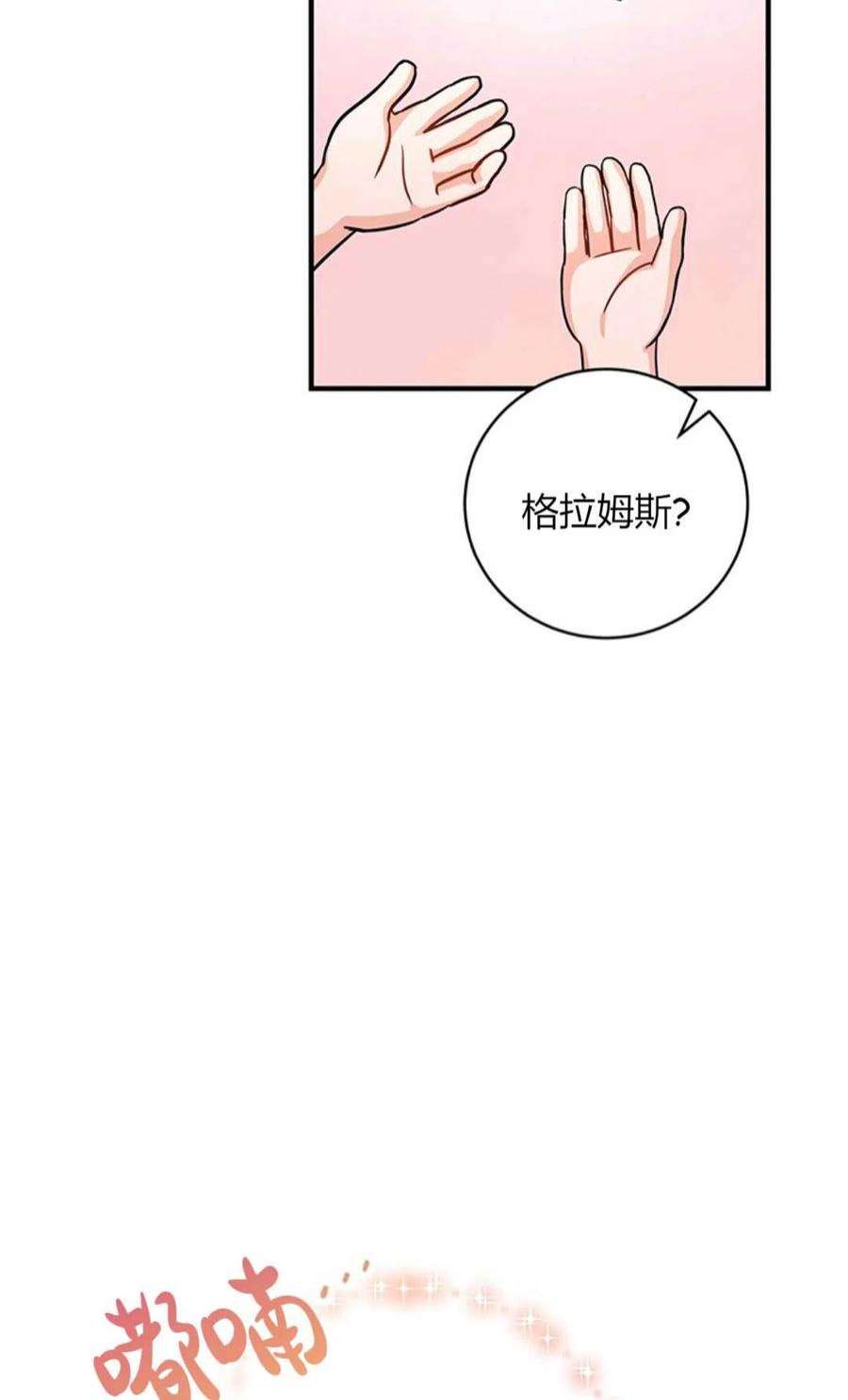 注定要成为主人公的救世主漫画,第13话 55图