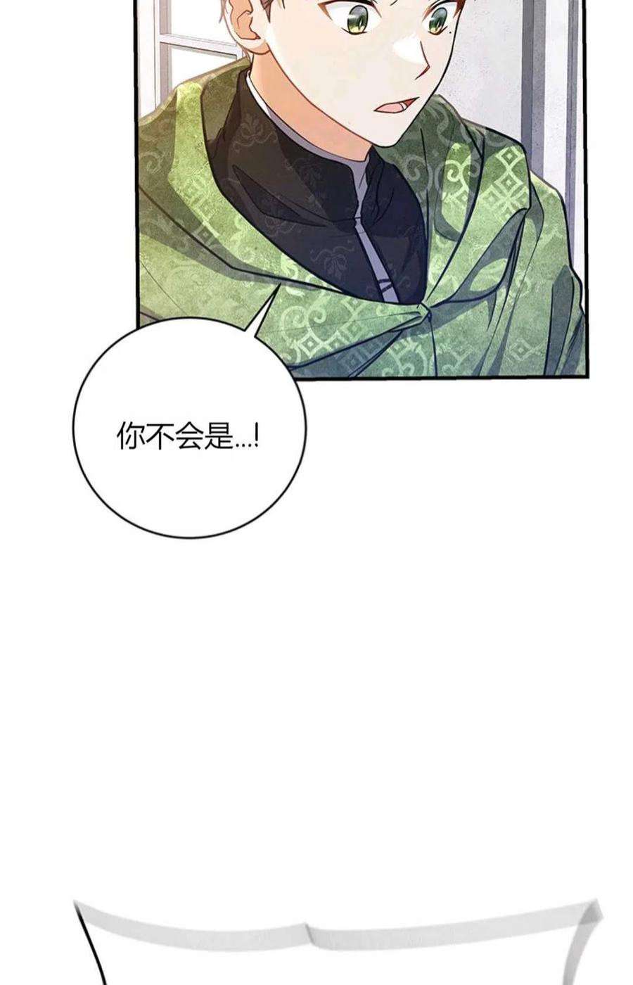 注定要成为主人公的救世主漫画,第13话 83图