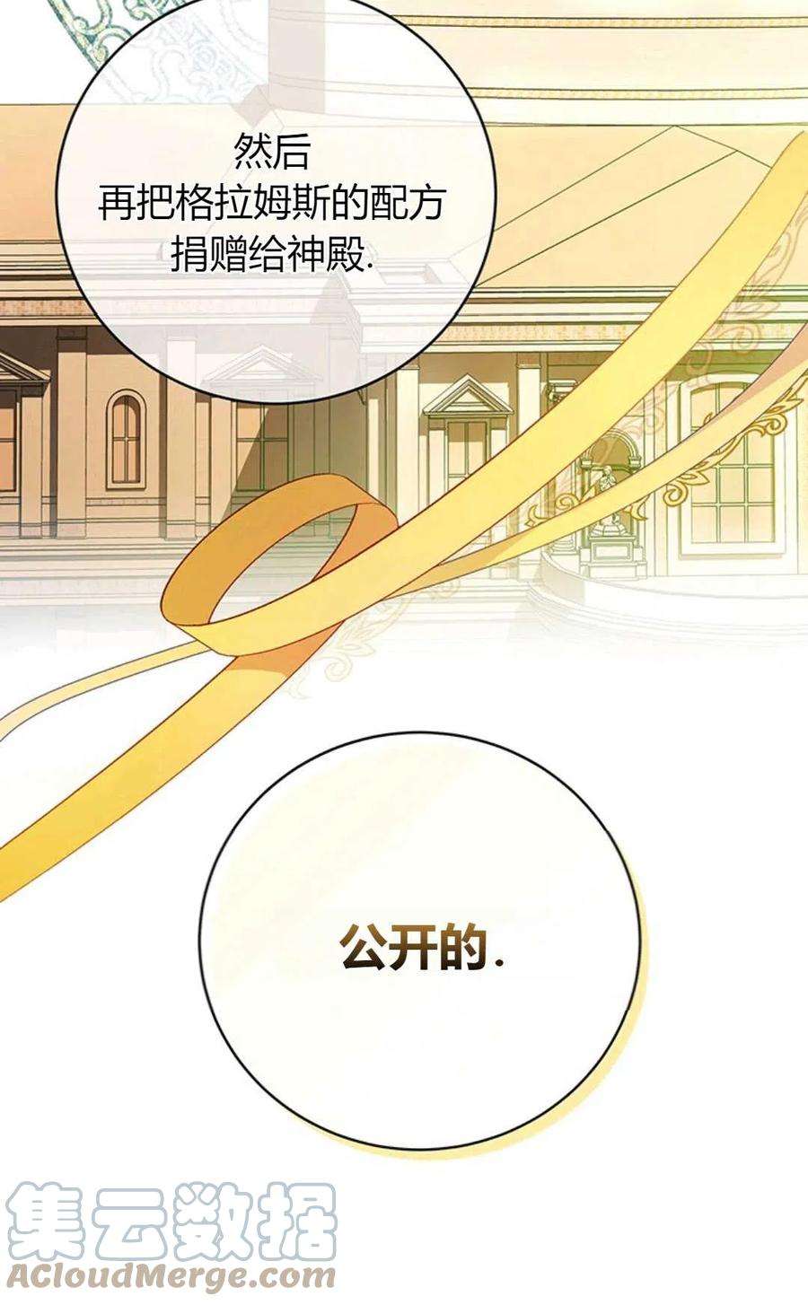 注定要成为主人公的救世主漫画,第13话 129图