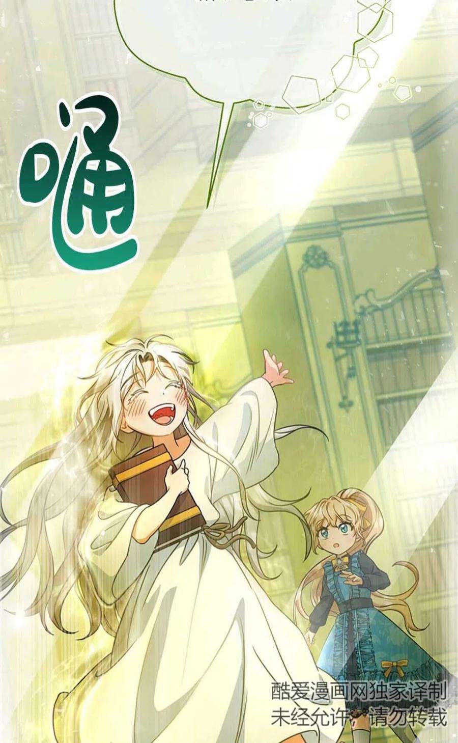 注定要成为主人公的救世主漫画,第13话 8图