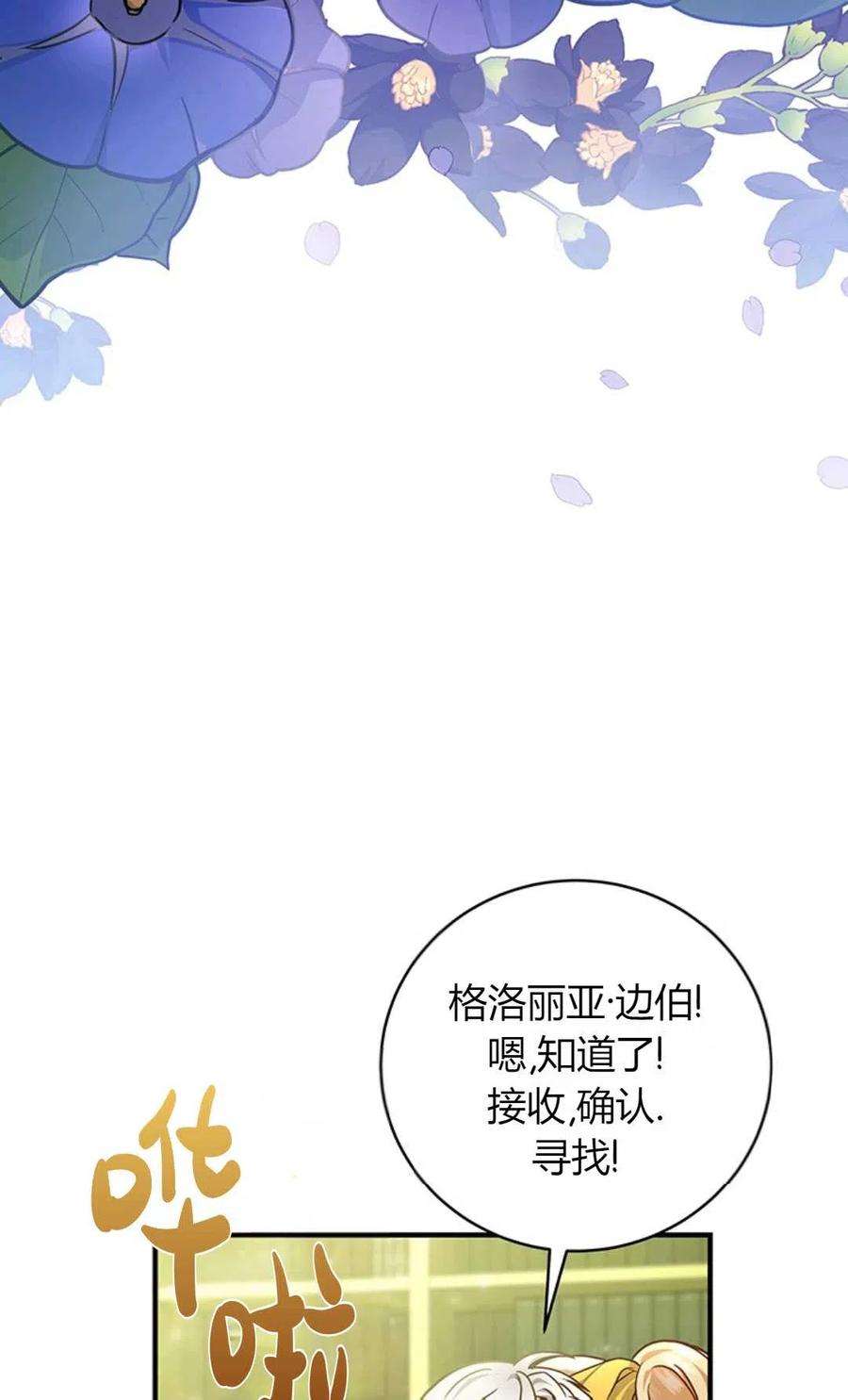 注定要成为主人公的救世主漫画,第13话 52图