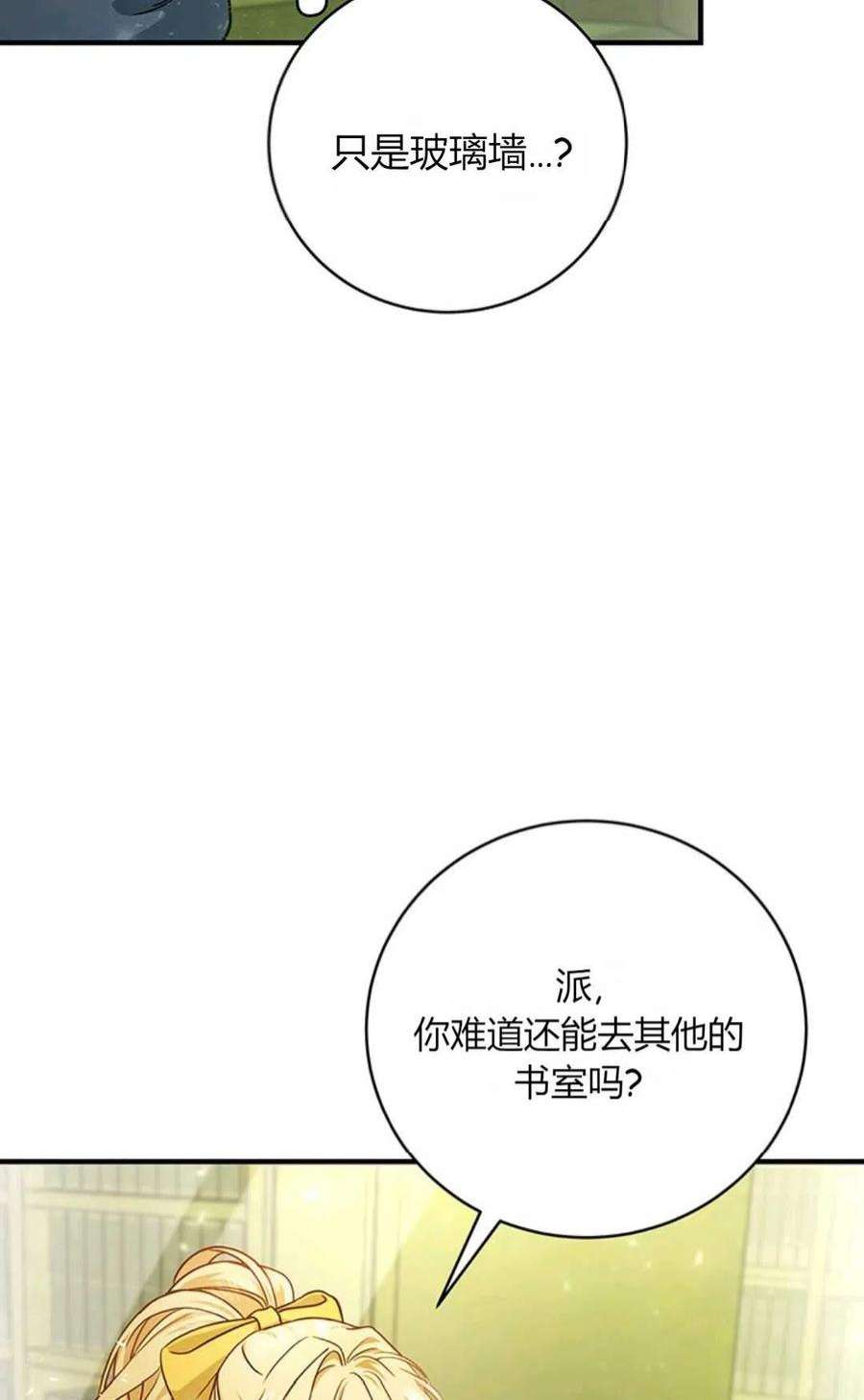 注定要成为主人公的救世主漫画,第13话 4图