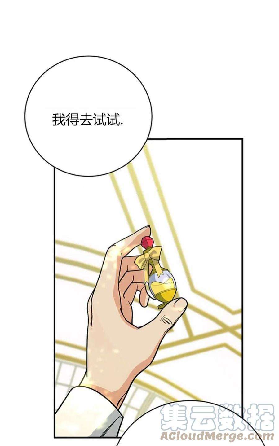 注定要成为主人公的救世主漫画,第13话 121图