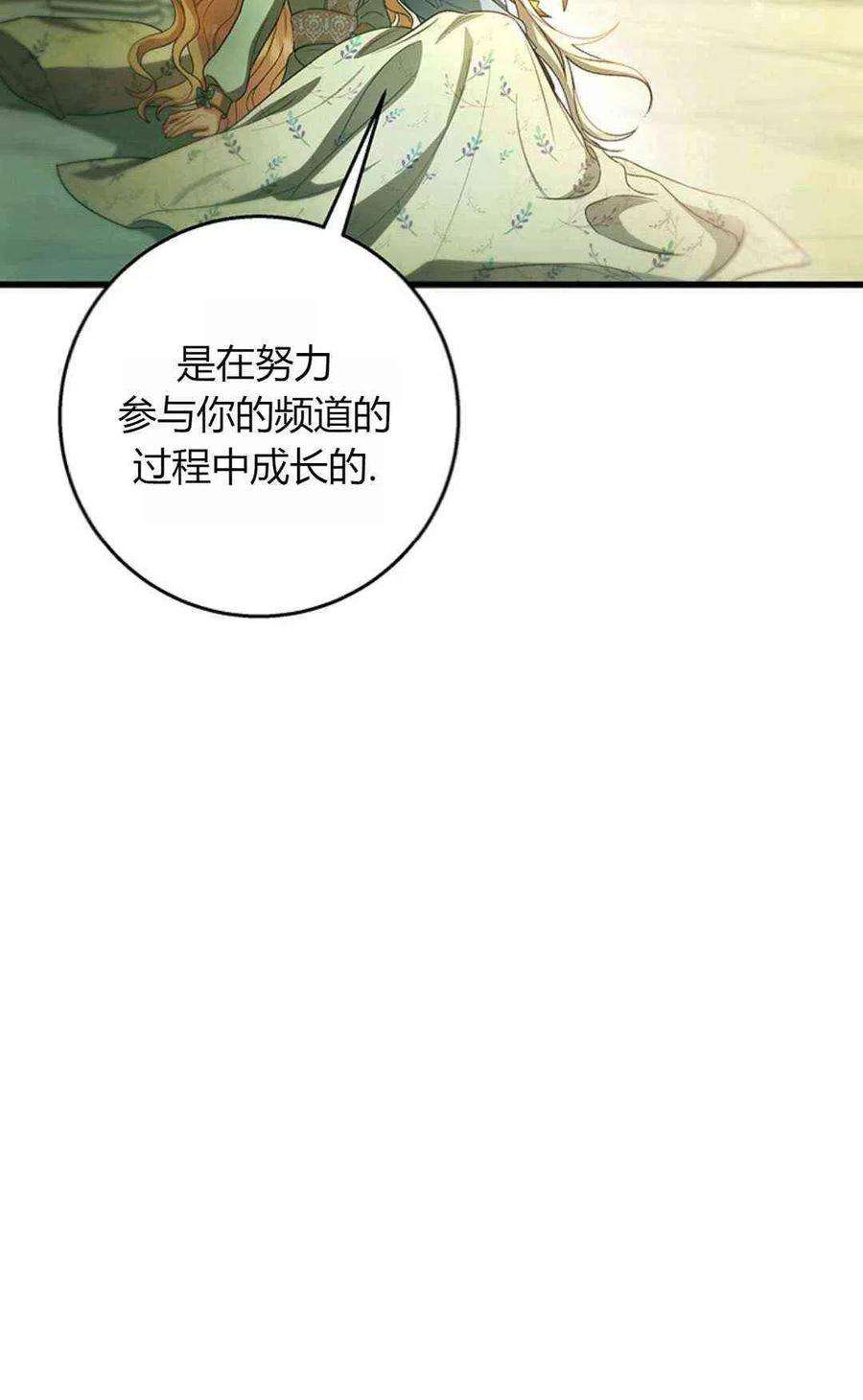 注定要成为主人公的救世主漫画,第29话 27图