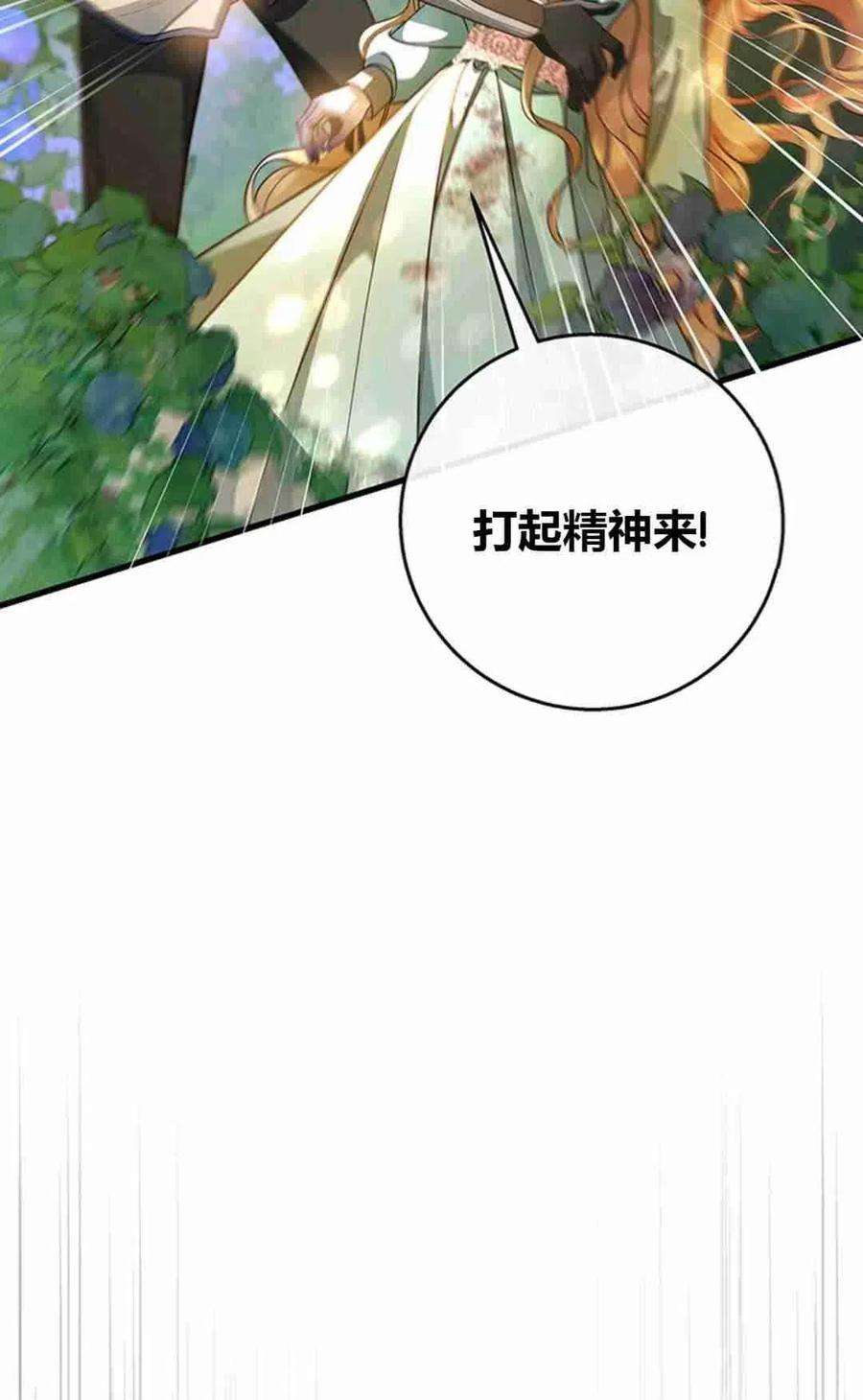 注定要成为主人公的救世主漫画,第29话 16图