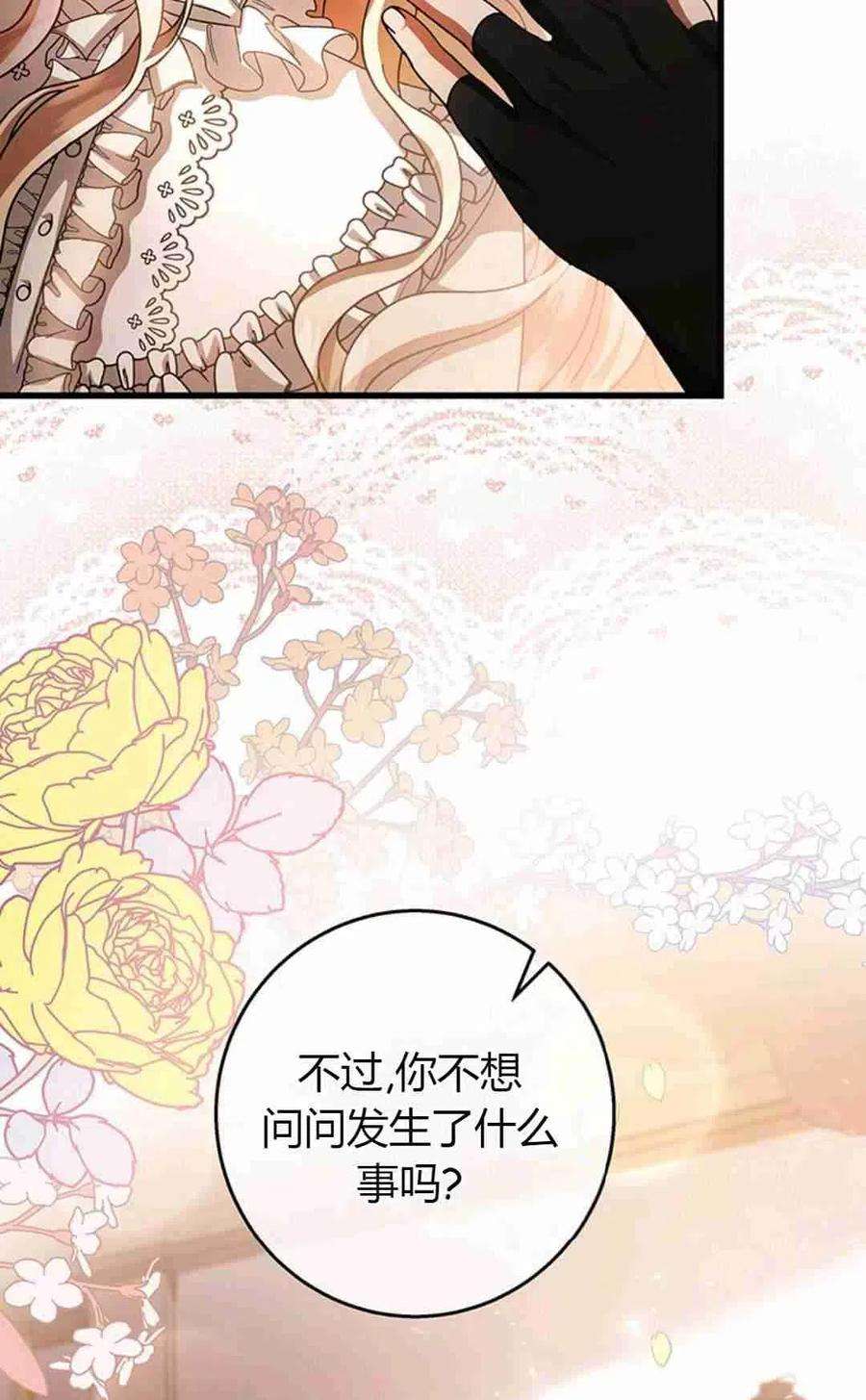 注定要成为主人公的救世主漫画,第29话 103图