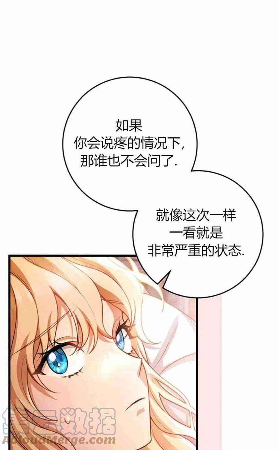 注定要成为主人公的救世主漫画,第29话 97图