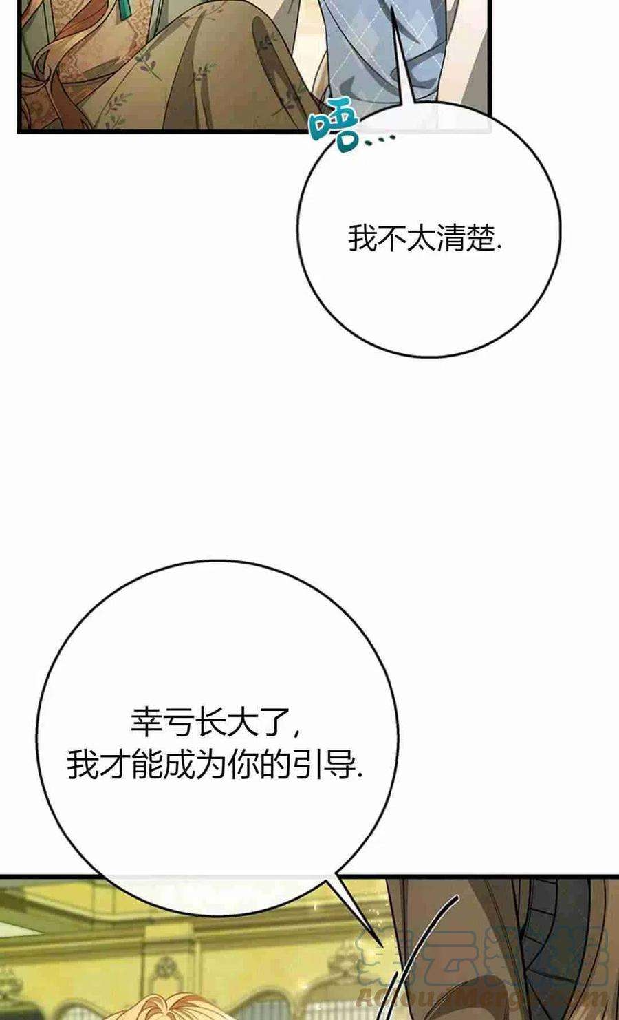 注定要成为主人公的救世主漫画,第29话 29图